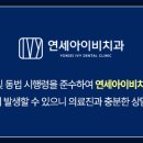 연세레이크치과의원 이미지