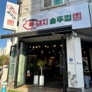 복돼지솥뚜껑