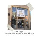 해:담음 해물칼국수 | 광주 근교 찐 해물칼국수 맛집 영광 "해담음 해물칼국수"