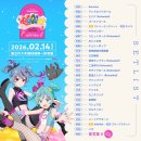 주식회사 라이브플레이 | [공연] 2026년 2월 데코미쿠 라이브 2.14 (2/2) <デコミク LIVE starring 初音ミク 『Hello』>