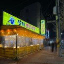 장터옛날통닭교동점 이미지