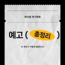 성인검정고시(중졸) | YM 연기학원 2027학년도 #예고입시반 모집중 - 현재 중2 주목!!