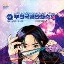 부천만화창작스튜디오 이미지