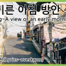 아침에풍경 이미지