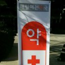 매일열린약국 이미지