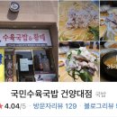 국민수육국밥