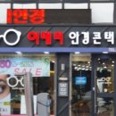 이태리안경원 이미지