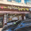 북가좌 맛집, 찬바람 불땐 &#39;김미자 당진 아구 동태찜.탕&#39;