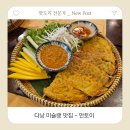 자유시장약국 | [다낭 호이안 자유여행] 다낭 한시장 맛집 안토이 추천 후기 (미슐랭 맛집)