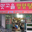 맛고을영양탕