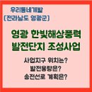 한빛해상풍력 이미지