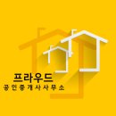 프라우드공인중개사사무소 이미지