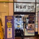 자이안경(신봉) 이미지