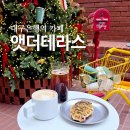 대구은행 앞 | 대구 두쫀쿠 맛집 앳더테라스 카페 수성구 대구은행역 인근