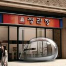 한국인삼공사 - 화성시 동탄순환대로 127-9 | 한국인삼공사