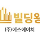 에스에이치빌딩 이미지