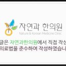 자연과한의원 이미지