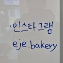 이제이베이커리
