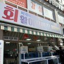 웅이포장 | 청주 회 싸게파는집 활어직판장 포장 후기