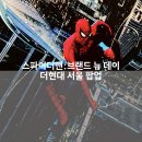 미션#1미아점 | 스파이더맨: 브랜드 뉴 데이 개봉 전 필수 코스? 더현대 서울 에픽서울 첫날 팝업 후기
