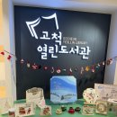 고척도서관 | 고척열린도서관, &lt;책속친구들의 노래&gt; 공연