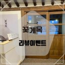 꽃게옥천안점 이미지