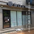 관저동피부/바디관리 웰다움뷰티: 목/골반 통증 케어 후기! (목디스크, 목림프관리)