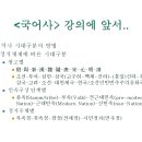 <국어사> 강의에 앞서