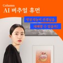 칼럼] 인공지능이 선생님을 대체할 수 있을까? | 버추얼 휴먼 | YBM 박혜원 토익 | 클래스101 백하나