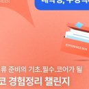 챌린지24