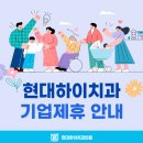 현대하이치과 이미지