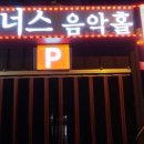즐거운음악홀
