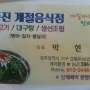 동진계절음식점 이미지