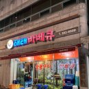 해태마트(이정화) | [전주 한옥마을] 노포 치킨집 솔직후기, 해태바베큐