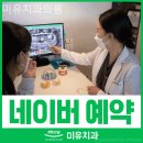 미유치과의원 이미지