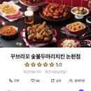 꾸브라꼬숯불두마리치킨(논현점) 네이버블로그