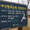 예산황새공원문화관 네이버블로그