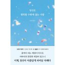 행복 한숟갈