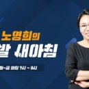 온천교회 "코로나 완치자 21명 혈장기증, 완치자 피가 사람 살리길" (20200610 YTN 노영희 출발새아침) 이미지