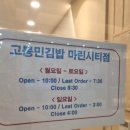 고봉민김밥인다운점 | 해운대김밥 마린시티밥집 고봉민김밥인 해운대마린시티점