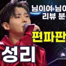 제이보컬 성리vs하루 리뷰 입니다 이미지