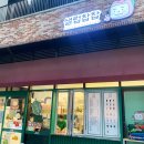 찹찹샌드위치 이미지