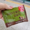 메고지고떡창고광명사거리역점 | 메고지고 떡창고 광명사거리역점 두바이 초콜릿찹쌀떡 솔직 후기