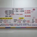 더봉무한장어