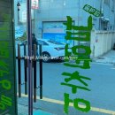 삼덕골남원추어탕 | [대구] 몸보신에 좋은 추어탕 현지인 맛집 | 삼덕동 맛집 | 삼덕골남원추어탕 | 내돈내산 솔직후기
