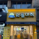 대학 | 이천 디저트 카페 와플대학 내돈내산 후기