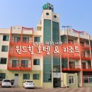 윈드힐펜션 이미지