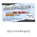 국제방송교류재단 2층 | [🏆미술대전 수상]<아주국제미술대전 수상/인사동 하나아트갤러리,현대미술🎺
