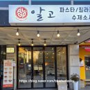 신금호역 | 신금호역 파스타 맛집 알고 신금호점