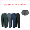 [남성] 세르빅 골덴 기모 카고팬츠 #061 이미지